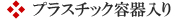 木箱入り