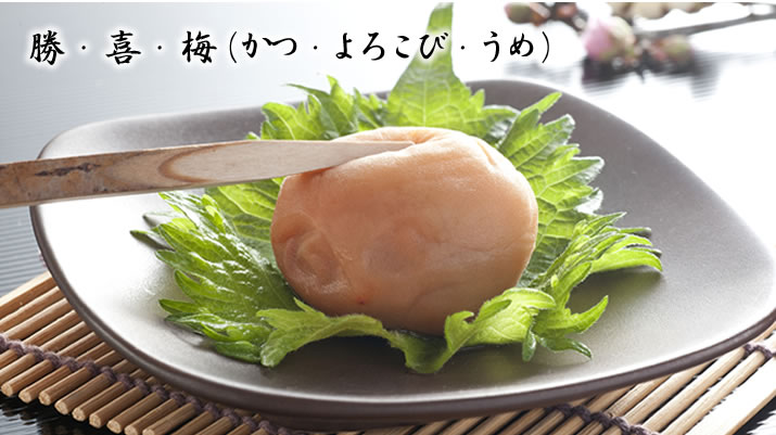 勝喜梅