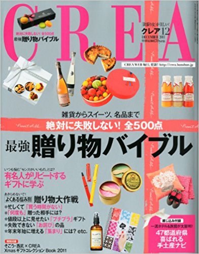 CREA 2011年12月号