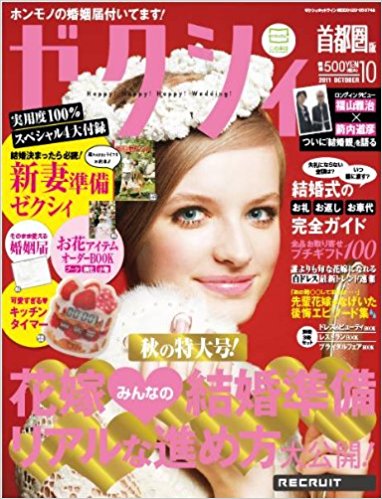 ゼクシィ 2011年10月号