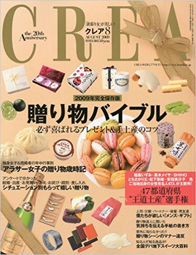 CREA 2009年8月号