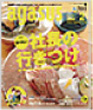 和歌山タウン誌 アガサス2009年2月号