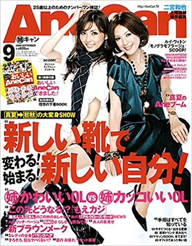 AneCan 2008年9月号