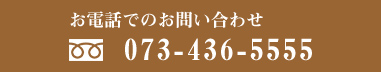 フリーダイヤル0120-47-8639