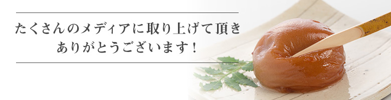 たくさんメディアに取り上げて頂きありがとうございます。